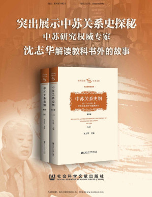 [PDF] 中苏关系史探秘【中苏研究权威专家沈志华解读教科书外的 (社科文献学术文库·文史哲研究系列)