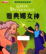 [PDF] 雅典娜女神