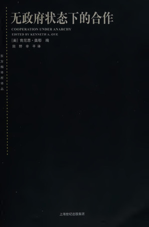 [PDF] 无政府状态下的合作