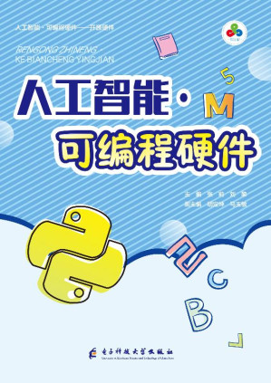 [EPUB] 人工智能：可编程硬件