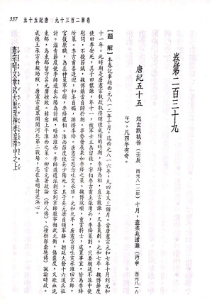[PDF] 新译资治通鉴(三十二)：唐纪五十五