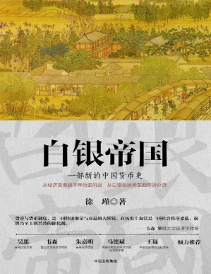 [PDF] 白银帝国