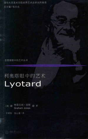 [PDF] 利奥塔眼中的艺术