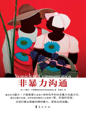 [EPUB] 非暴力沟通