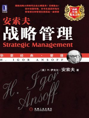 [EPUB] 战略管理