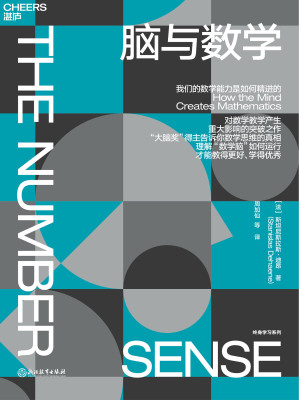 [EPUB] 脑与数学（湛庐文化·终身学习系列）