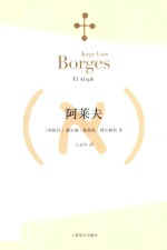[PDF] 博尔赫斯全集 阿莱夫