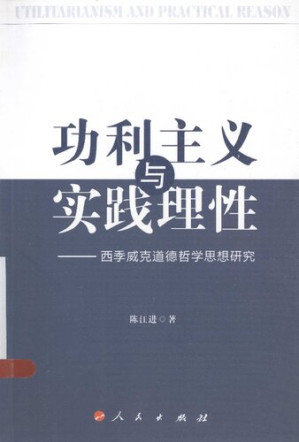 [PDF] 功利主义与实践理性