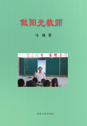 [EPUB] 做阳光教师