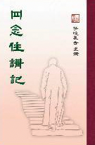 [PDF] 四念住講記