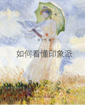 [EPUB] 如何看懂印象派