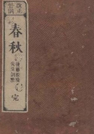 [EPUB] 五经：诗经·尚书·仪礼·周易·春秋左传（国学网原版点注，王志远点校）