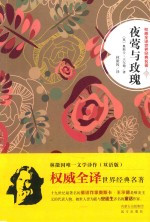 [PDF] 夜莺与玫瑰