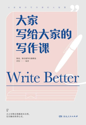 [EPUB] 大家写给大家的写作课