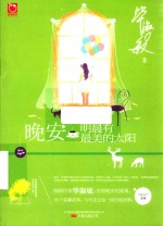 [PDF] 晚安，明晨有最美的太阳