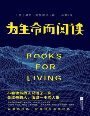 [PDF] 为生命而阅读（不输《岛上书店》的初心与能量，口碑媲美《活出生命的意义》） 献给每一个在生命旅程里默默前行的你：阅读让生命充盈，让我们勇敢有力。