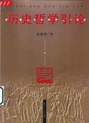 [PDF] 历史哲学引论