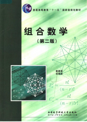 [PDF] 组合数学