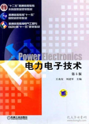 [PDF] 电力电子技术