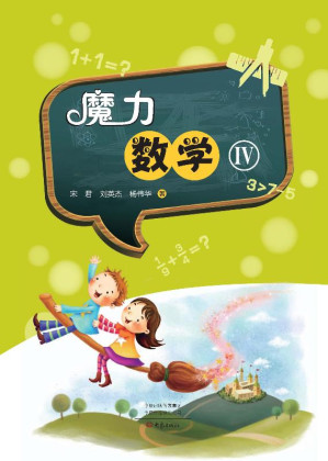[EPUB] 魔力数学.Ⅳ