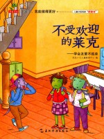 [PDF] 不受欢迎的莱克 学会友爱不孤单