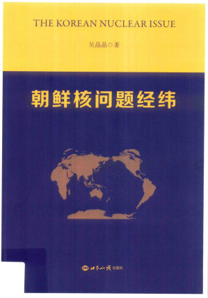 [PDF] 朝鲜核问题经纬