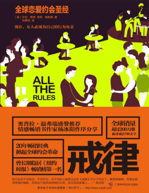 [PDF] 戒律:全球恋爱约会圣经