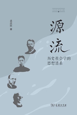 [EPUB] 源流：历史社会学的思想谱系