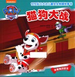 [PDF] 汪汪队立大功儿童安全救援故事书 猫狗大战 体育竞技安全