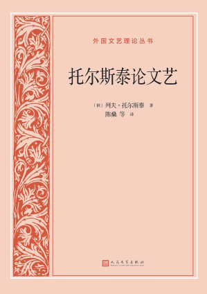 [EPUB] 托尔斯泰论文艺