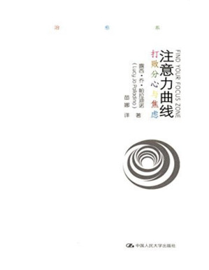 [PDF] 注意力曲线打败分心与焦虑