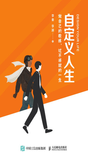 [EPUB] 自定义人生——做自己的教练，过不将就的一生