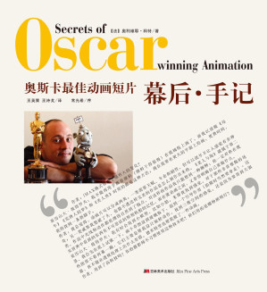 [PDF] 奥斯卡最佳动画短片 幕后·手记