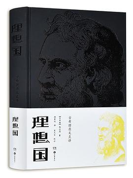 [PDF] 理想国（柏拉图著，顾寿观译/吴天岳注，OCR）