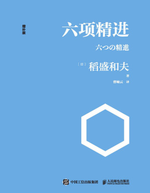 [PDF] 六项精进