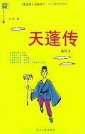 [EPUB] 天蓬传（《悟空传》的姊妹篇）
