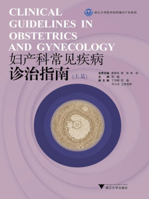 [EPUB] 妇产科常见疾病诊治指南(上篇)