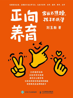 [EPUB] 正向养育：家长不焦躁，孩子不厌学
