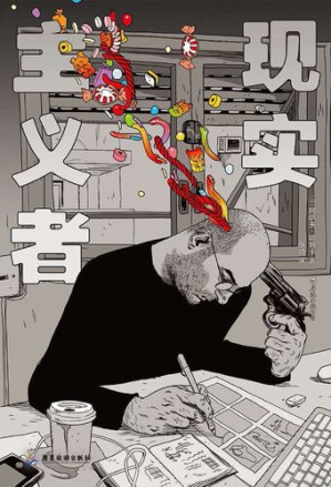 [PDF] 现实主义者