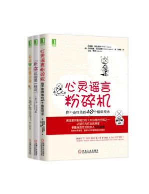 [PDF] 美丽的心灵系列共3册（《心灵的疗愈力量》、《心灵谣言粉碎机》、《正念：此刻是一枝花》）