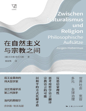 [PDF] 在自然主义与宗教之间