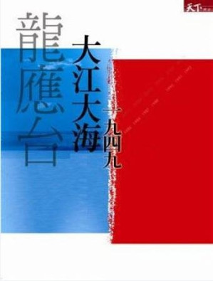 [MOBI] 大江大海1949（插图版）