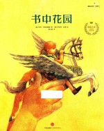 [PDF] 遇见美好系列 第2辑 书中花园