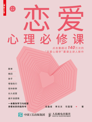 [EPUB] 恋爱心理必修课