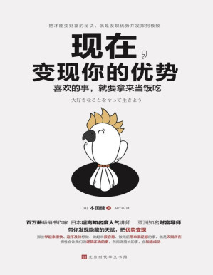 [PDF] 现在，变现你的优势