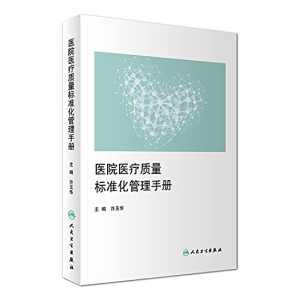 [PDF] 医院医疗质量标准化管理手册