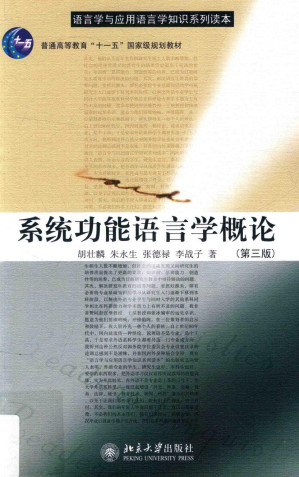 [PDF] 系统功能语言学概论（第三版）