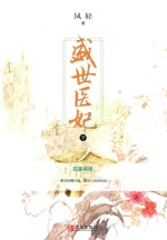 [PDF] 盛世医妃 完美终结 下
