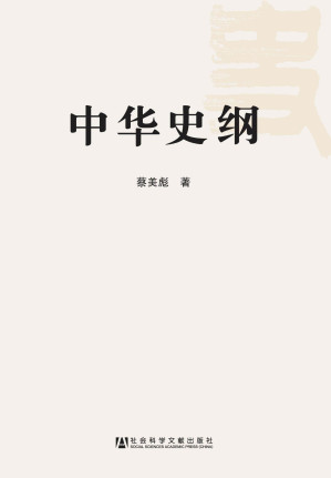 [MOBI] 中华史纲