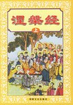 [PDF] 涅槃经
